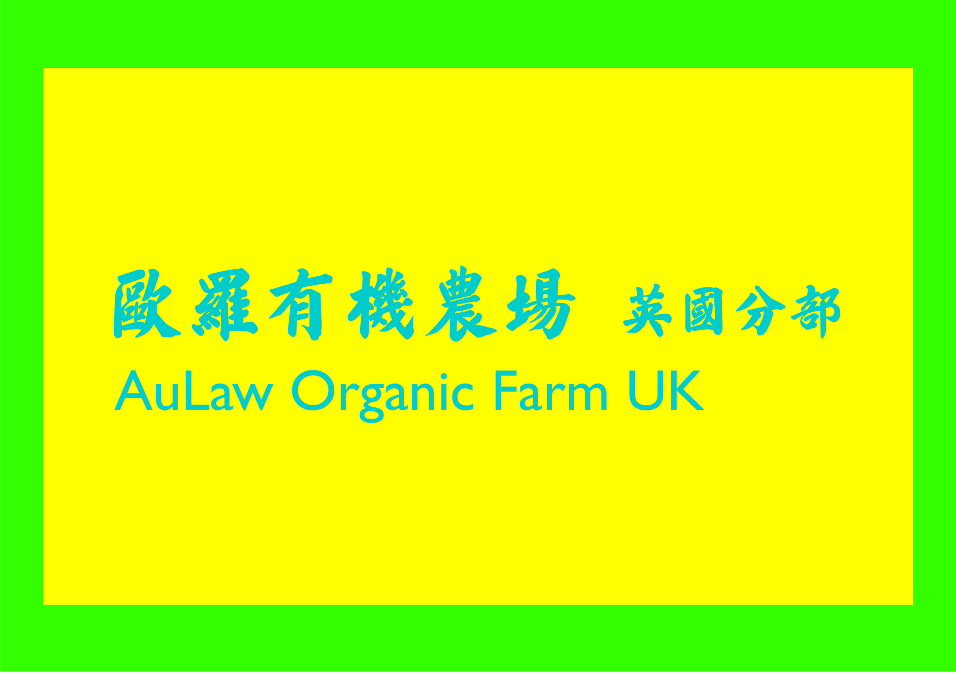 www.aulawfarmuk-cic.com