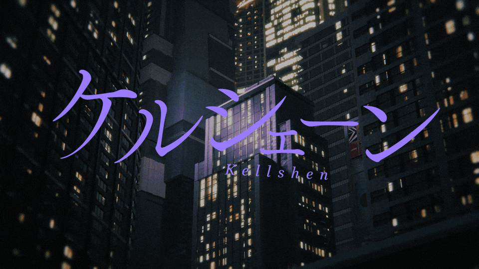 kellshen_gif_001.gif