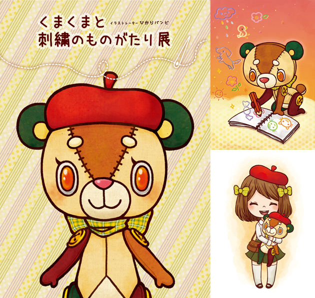 2013-くまくまのものがたり(個展)