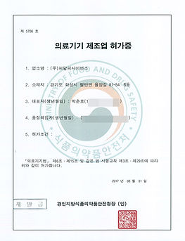 의료기기-제조업-허가증-피알피사이언스(대표자정정)-1.jpg