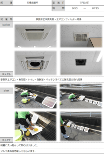 行橋営業所 2021年7月23日