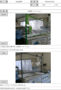 狭山営業所 2022年2月5日