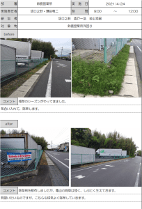 鈴鹿営業所 2021年4月24日