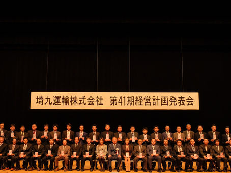 第41期経営計画発表会