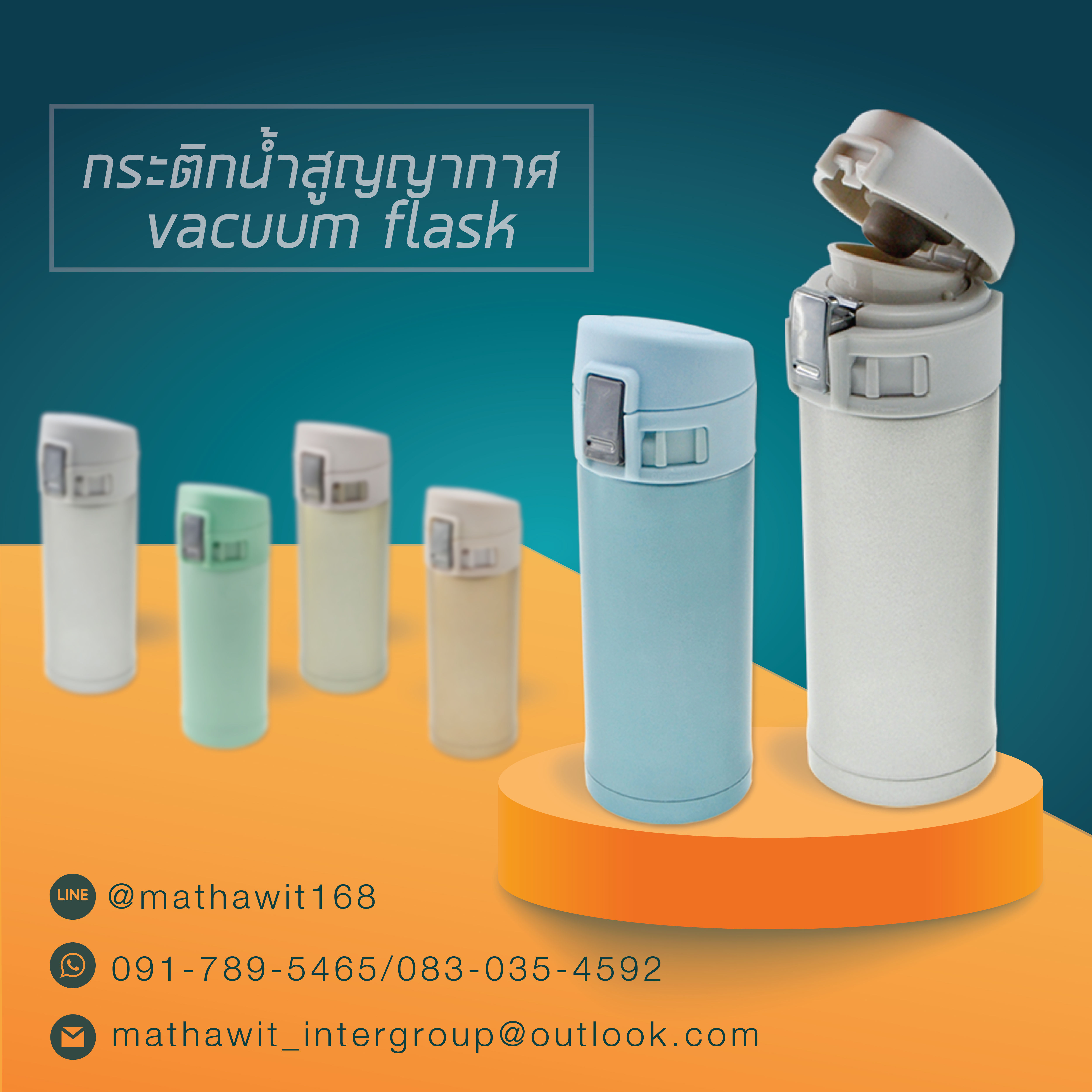 กระติกน้ำเก็บร้อนเย็น vacuum flask