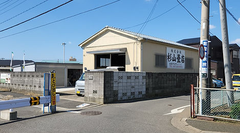 杉山畳店④外観_edited.jpg