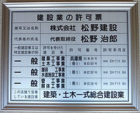 建築・土木一式総合建設業