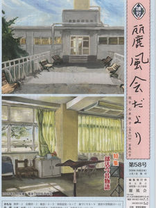 麗風会だより58号発行