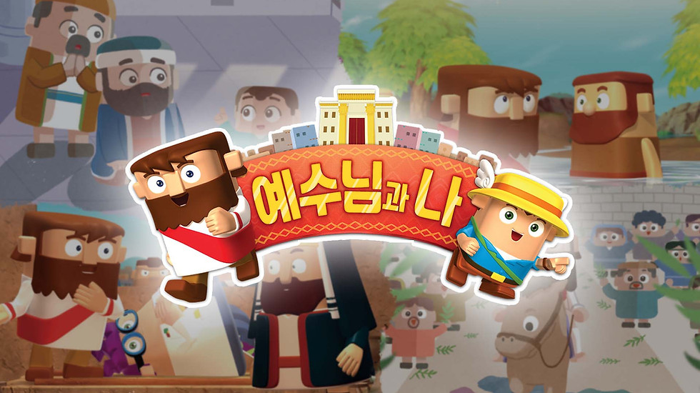 예수님과나 콜렉션 copy.jpg