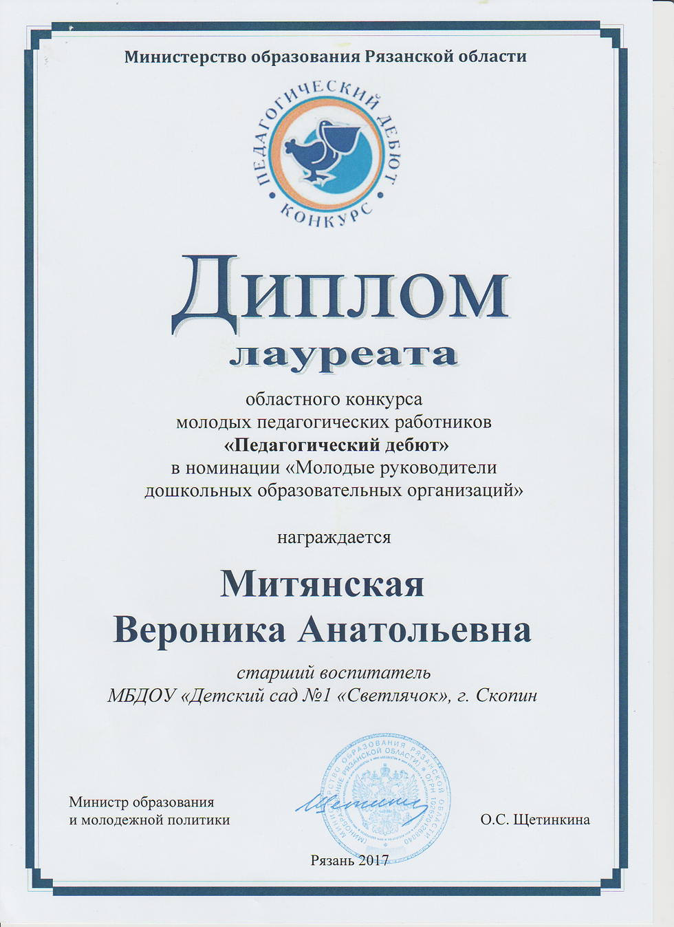 Митянская Пед.дебют