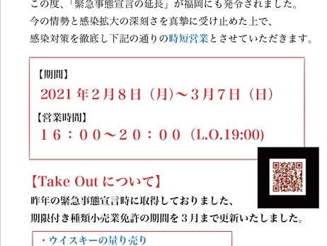 緊急事態宣言の延長に伴い