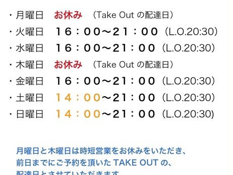 3/8(月)〜3/20(土)までの時短営業に関するお知らせ