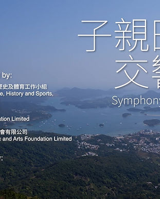子親田園音樂會（錄播）