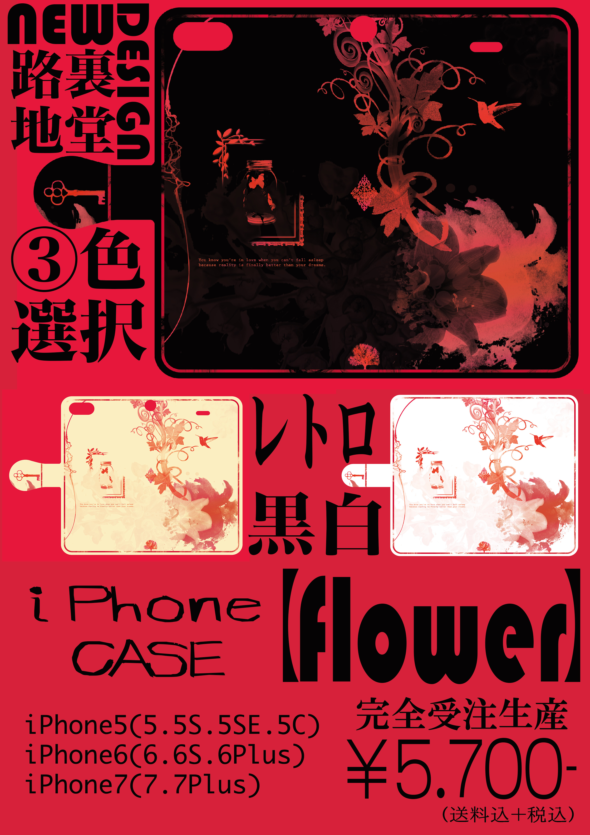 【flower】iPhone ケース