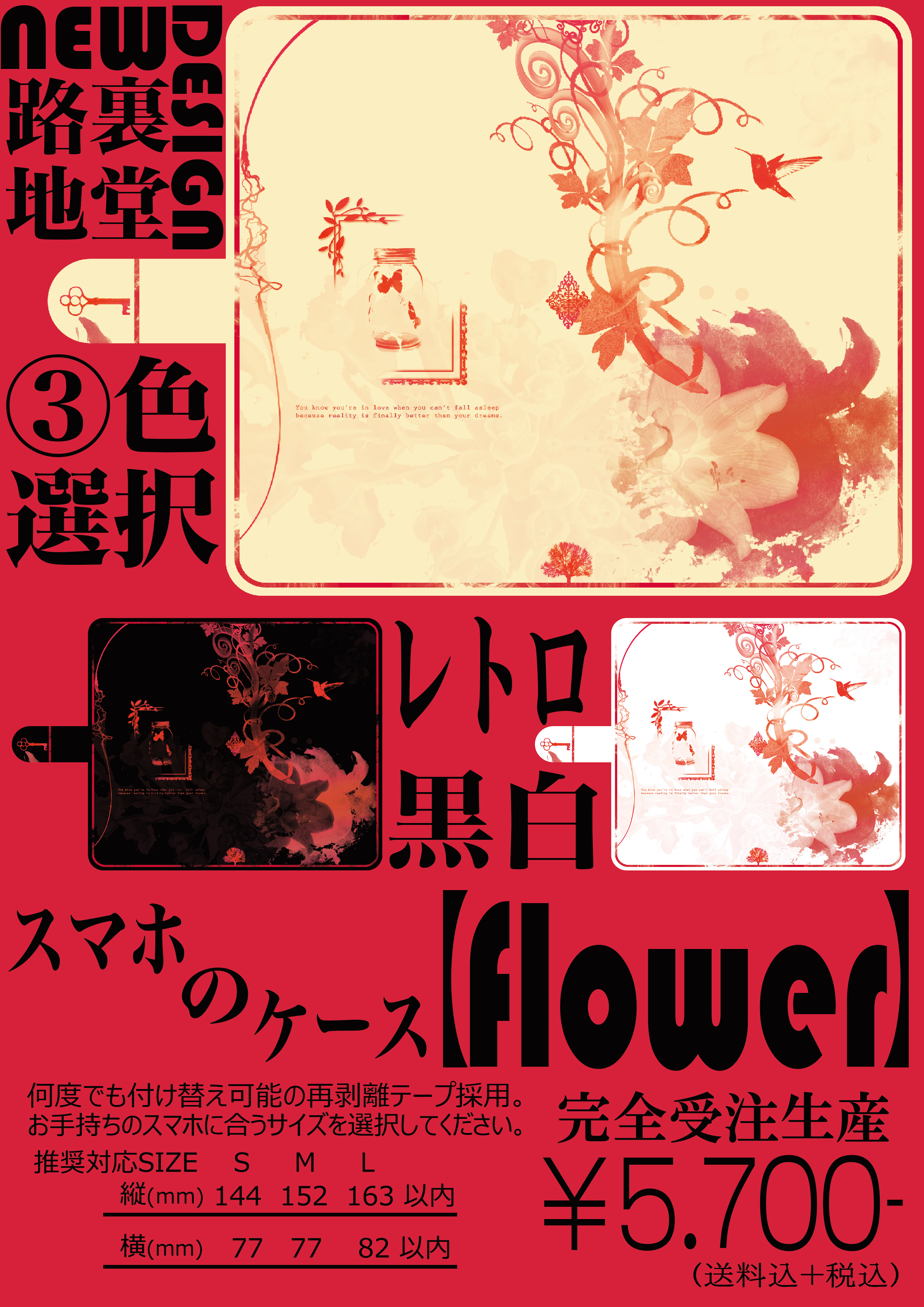 【flower】スマホのケース