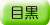 adr_col_meguro.gif