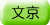 adr_col_bunkyou.gif