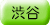 adr_col_shibuya.gif