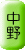 adr_row_nakano.gif