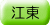 adr_col_koutou.gif