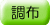 adr_col_choufu.gif