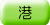 adr_col_minato.gif