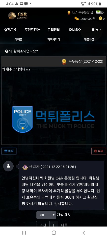 C&R 165만원 먹튀