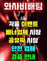 와사비배팅
