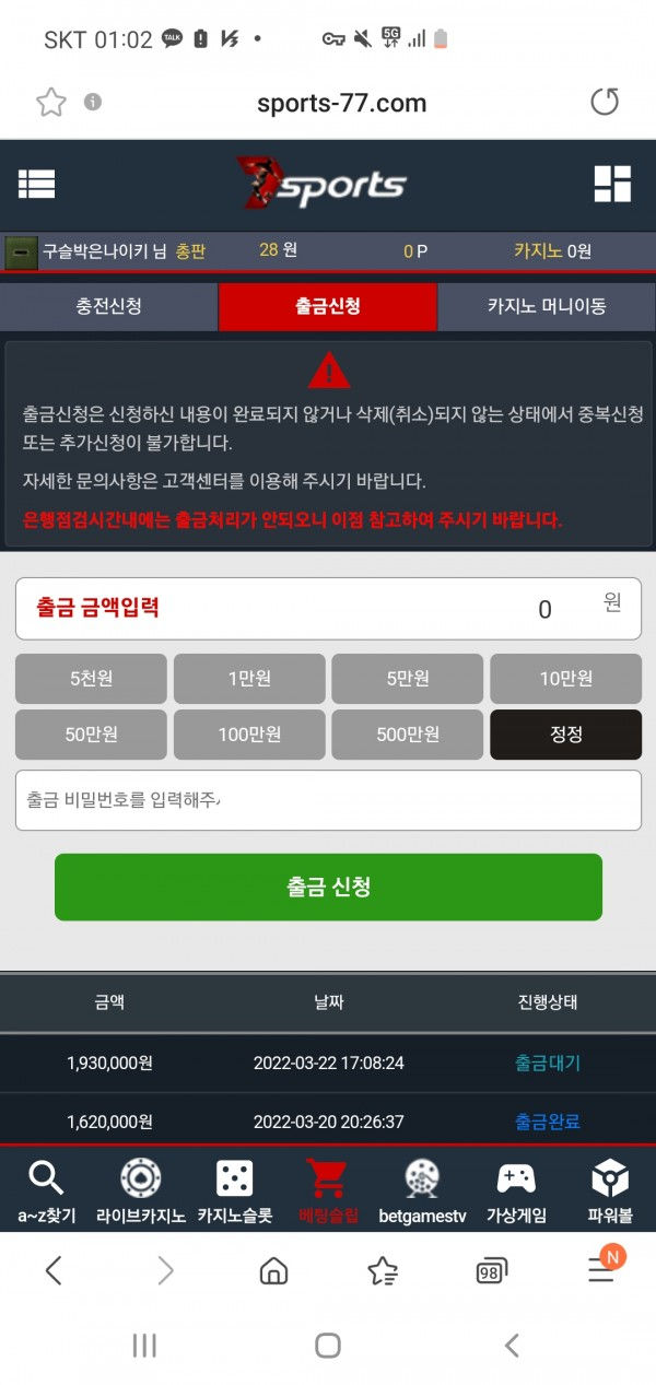 7스포츠 193만원 먹튀사이트