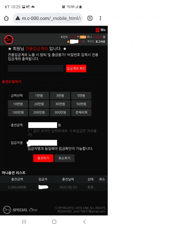 ONE 560만원 먹튀