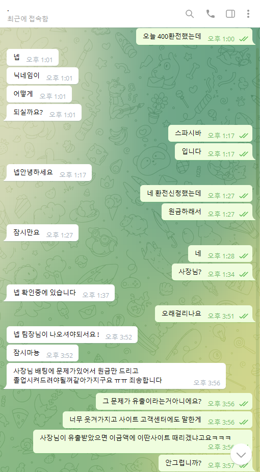 푸틴 400만원 먹튀제보