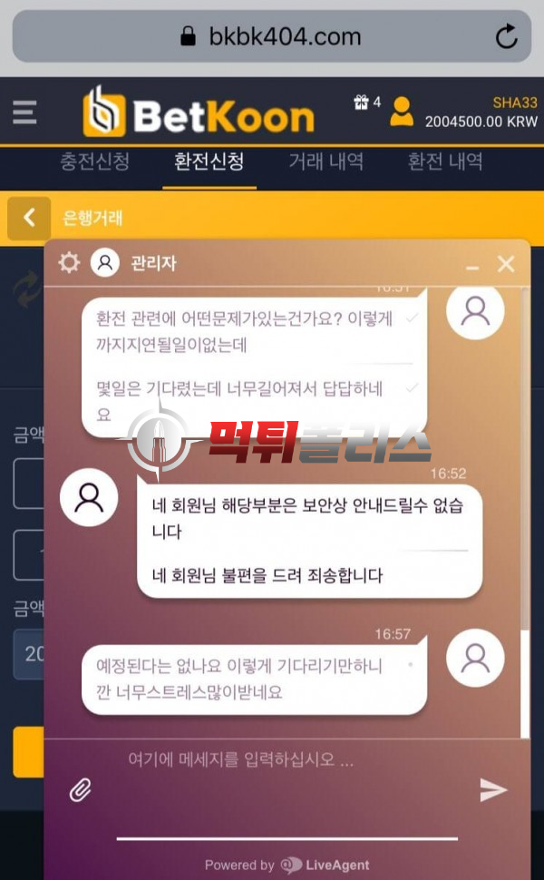 벳쿤200만원 먹튀