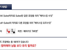 가치 있는 홀 카드 (본인카드)                                                어떤 카드로 플레이를 해야될까? 스타팅 핸드를 알아봅니다.