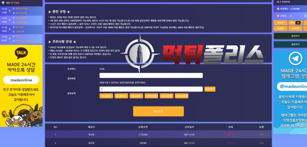 메이드 100만원 먹튀
