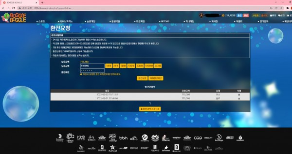 보글보글 71만원 먹튀사이트