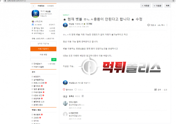 벳블 1500만원 먹튀