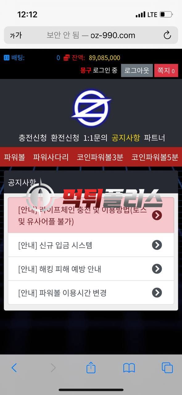 오즈파워볼 9800만원 먹튀