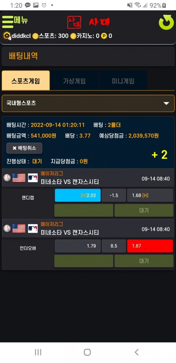 사대 203만원 먹튀제보