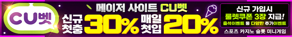 CU벳