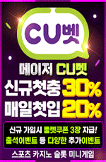 CU벳
