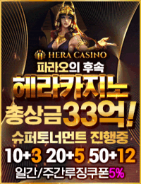 헤라카지노