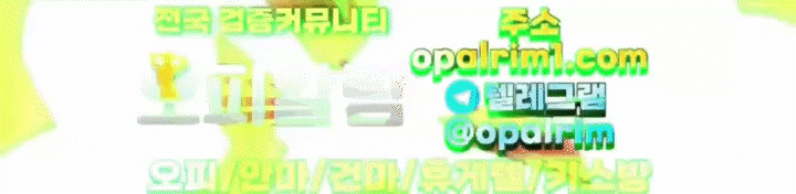 오피알림