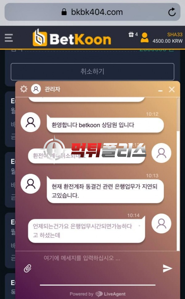 벳쿤200만원 먹튀