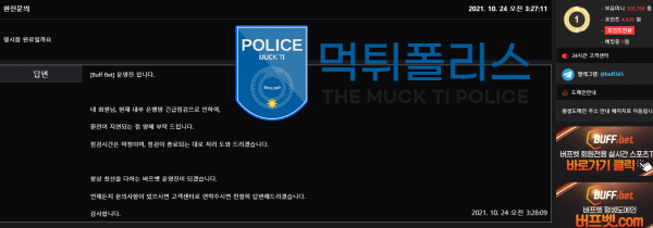 버프벳 78만원 먹튀