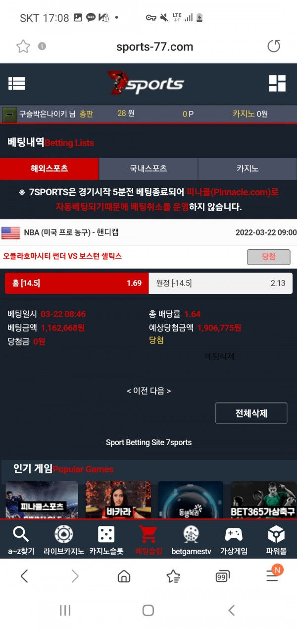 7스포츠 193만원 먹튀사이트