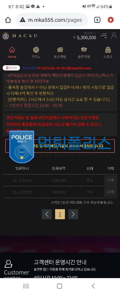 마카우 530만원 먹튀