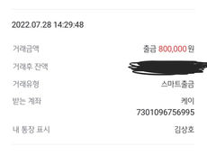 [먹튀폴리스] "데스티니 564만원 먹튀제보"