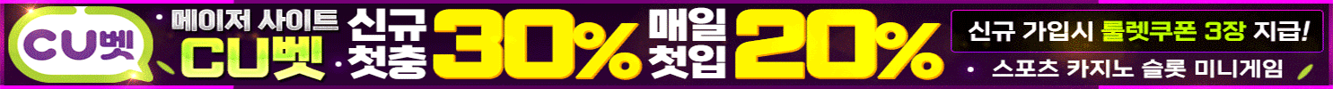 CU벳