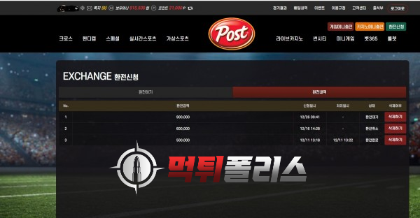 포스트 91만원 먹튀