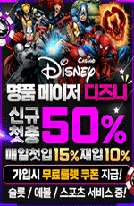 메이저사이트 디즈니